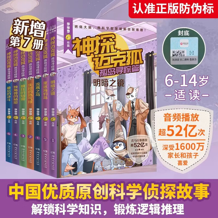 新华书店正版】神探迈克狐系列图书全套48册 神秘组织篇千面怪盗篇侦探大赛篇 一二三四五六七辑小学生少儿科学侦探故事破案推理书二三年级课外书阅读 ...