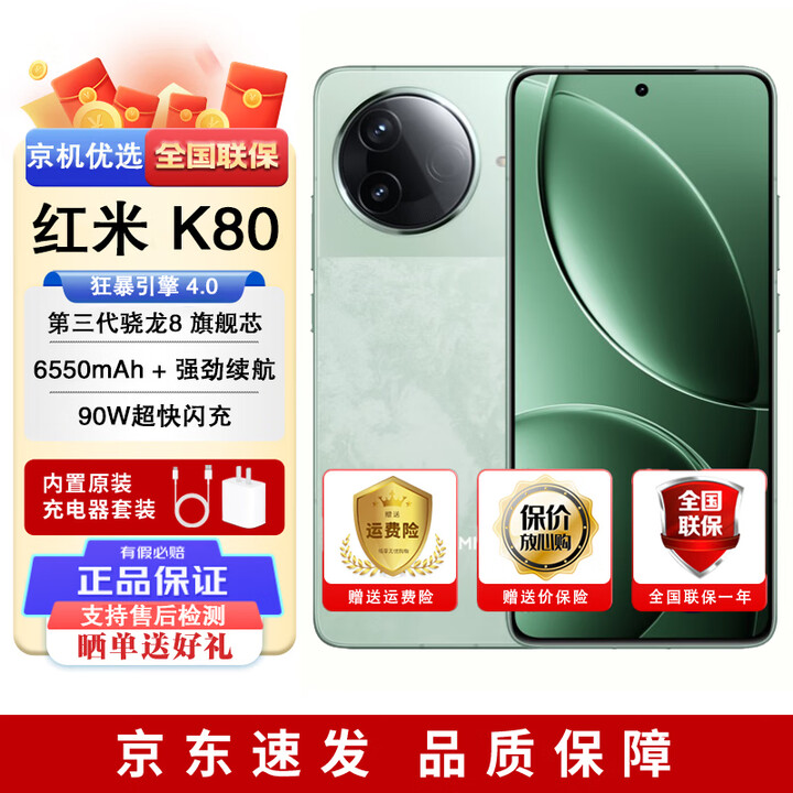 小米 红米 Redmi K80 全新未拆封未激活 2K屏 6550mAh大电池 5G 手机 （红米 K80）山峦青 12GB+512GB 官方标配