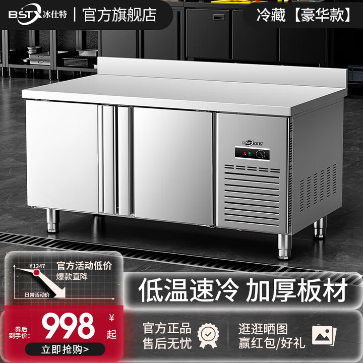 冰仕特冰仕特不锈钢保鲜防溢工作台商用奶茶店水吧台茶店设备全套卧式平冷冷藏靠背操作台 靠背-冷藏【豪华款】 150*80*80【图片 价格 品牌 ...
