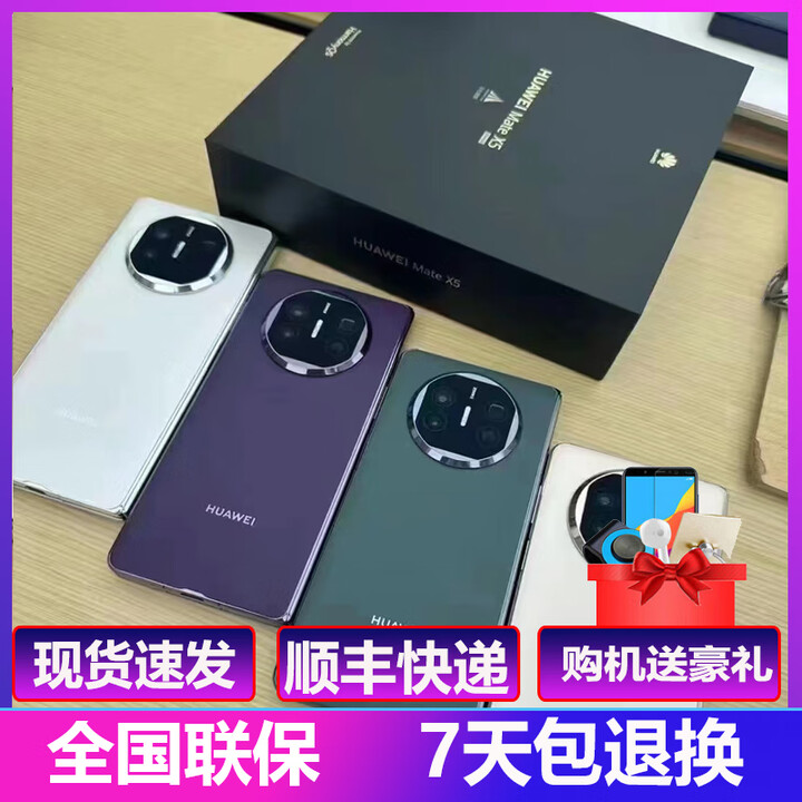 华为新款华为 Mate X5全网通【全新未激活】折叠屏双卡双待鸿蒙系统正品手机 羽砂白 12GB+256GB 官方标配 全新联网报销量