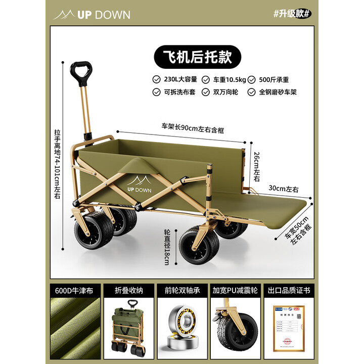 UPDOWN露营车推车户外折叠营地车野营小拖车野餐旅行手推车可坐人躺遛娃 230L承重加强+双刹飞机轮+后开