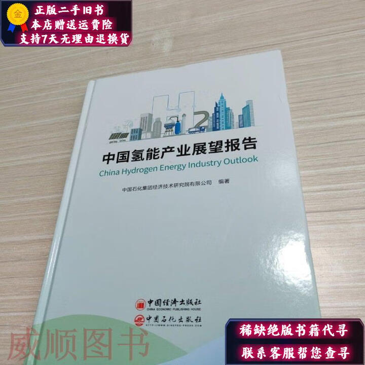 中国石化出版社=中国石化出版社有限公司