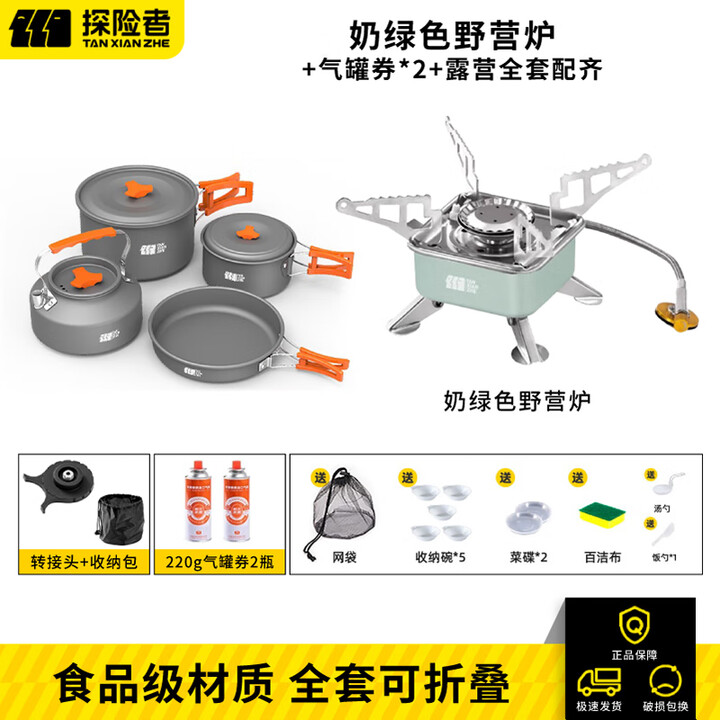 探险者户外锅具露营卡式炉锅具三件套野外炊具套装烧水壶露营装备全套 4-7人套锅+奶绿色野营炉+2气
