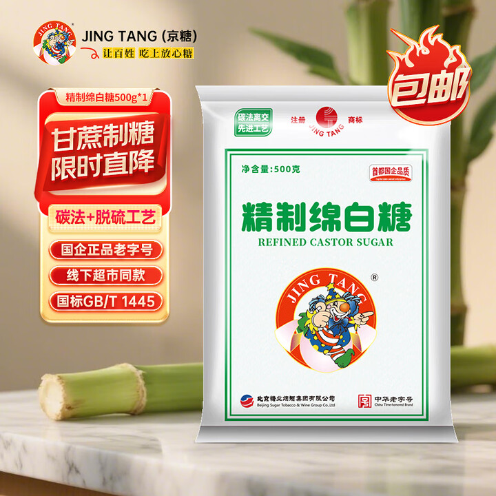 JING TANG京糖白糖 精制绵白糖500g 中华老字号 冲饮调味烘焙烹饪 【甜蜜尝鲜】精制绵白糖500g【图片 价格 品牌 报价】-京东