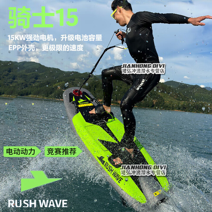 RUSH WAVE电动冲浪板海上看灰机初学者站立式滑水板水上电池动力冲浪板 骑士15 EPP 电池5.6kwh【图片 价格 品牌 报价】-京东