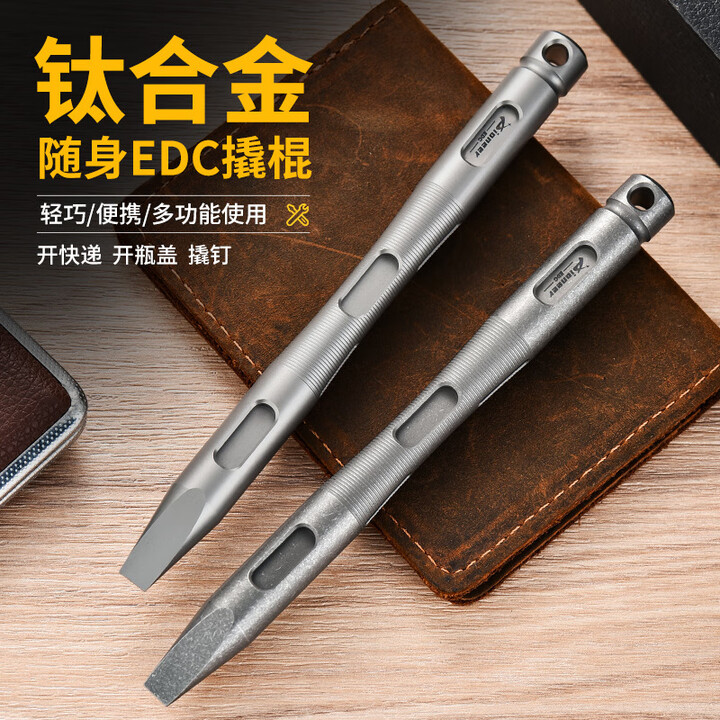 酷撼钛合金撬棍多功能迷你高硬度撬棒户外防身开瓶器拆箱起钉工具神器 喷砂长款 送1米伞绳+黄铜钥匙扣