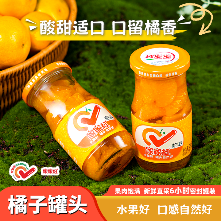 家家红水果罐头橘子罐头新鲜片片桔子糖水罐头245gx10瓶玻...