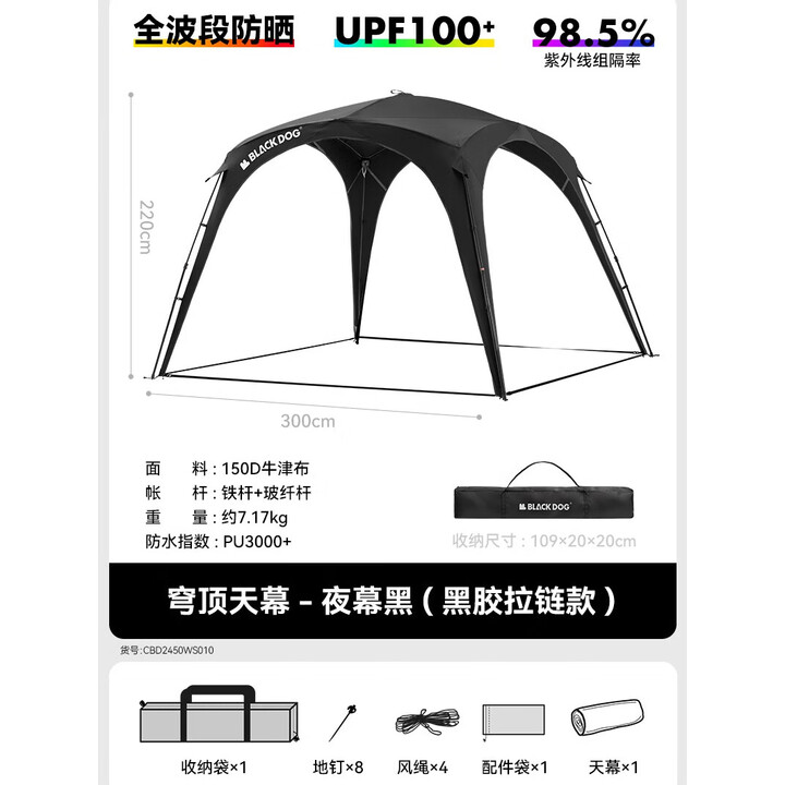 black dog黑狗自动穹顶天幕速开户外露营自立免搭建黑胶遮阳棚 速开穹顶天幕拉链款夜幕黑