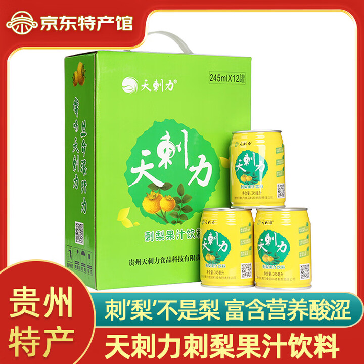 天刺力【盘州馆】贵州盘州特产灌装榨新鲜刺梨汁原味刺梨果汁果味饮料品 黄罐饮料(245ml*12罐)【图片 价格 品牌 报价】-京东