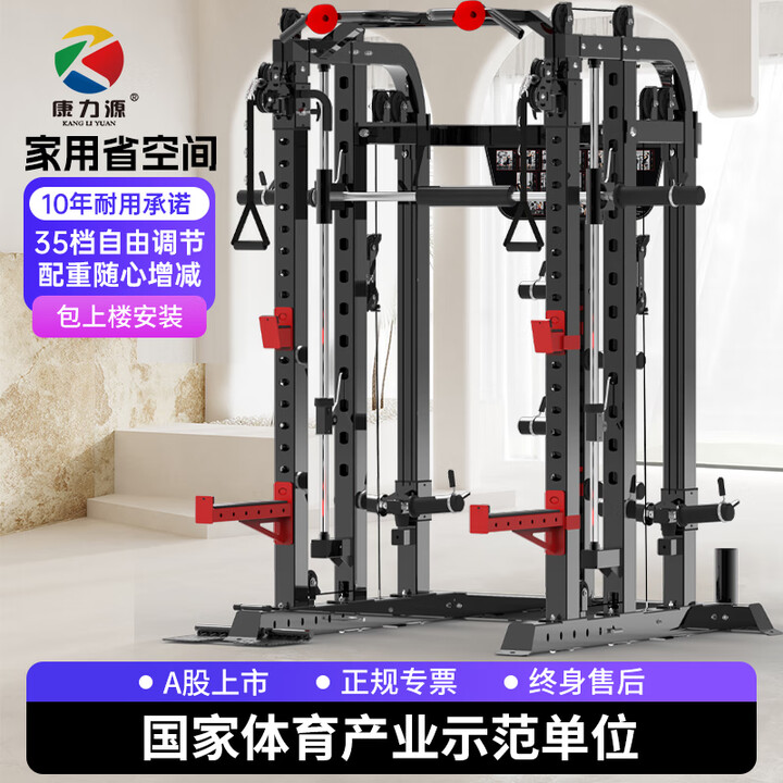 康力源龙门架健身器材史密斯机大飞鸟综合训练器多功能一体机深蹲卧推架 豪华史密斯(含杆)包安装【图片 价格 品牌 报价】-京东