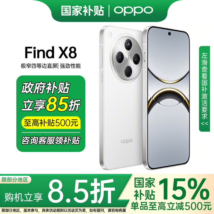 OPPOFind x8 手机年度旗舰新品上市 oppofindx8 新款oppo手机5g全网通 Findx8 潮汐引擎 天玑9400拍照 ...
