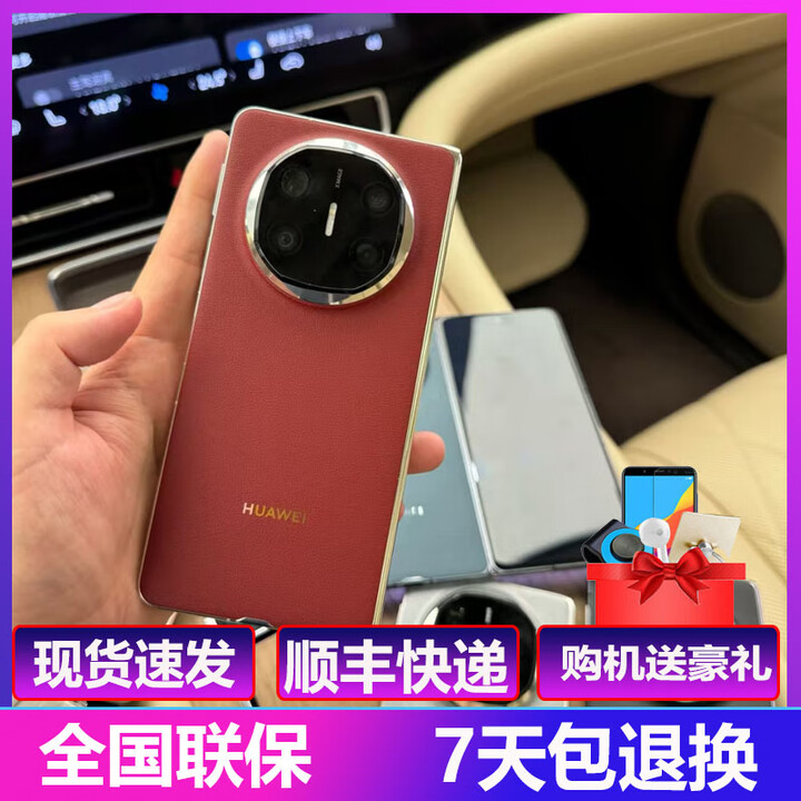 华为全新华为 Mate X6典藏版 北斗卫星消息双卡双待鸿蒙系统大折叠屏原装正品手机商务办公游戏全网通 寰宇红 16GB+1TB 官方标配 全新联网报销量