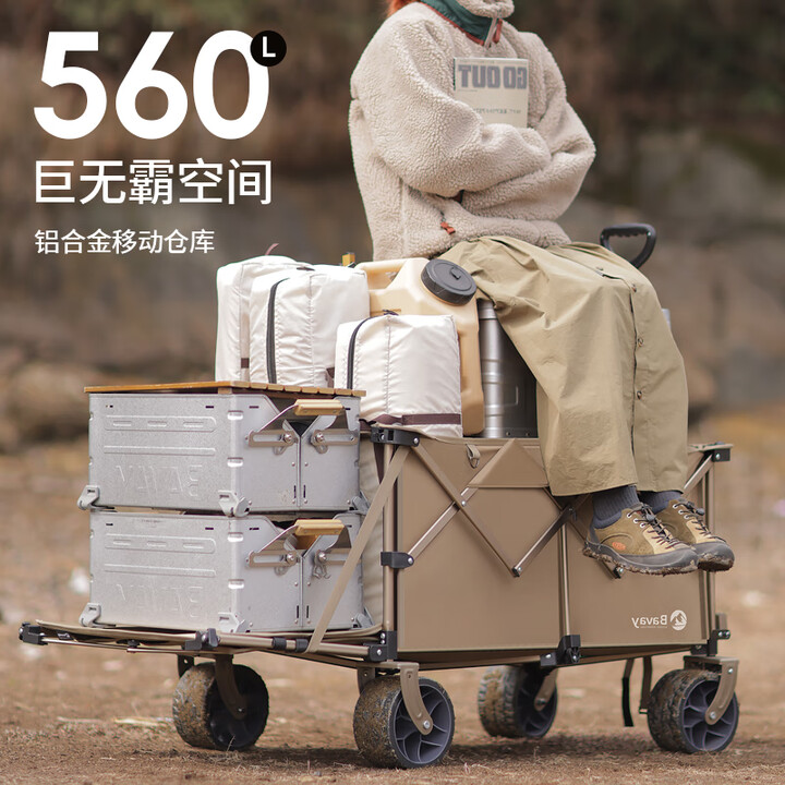北欢 Bavay聚拢型露营车折叠手推车野营地拉车加大款S01 560L S14棕色PRO+MAX铝合金