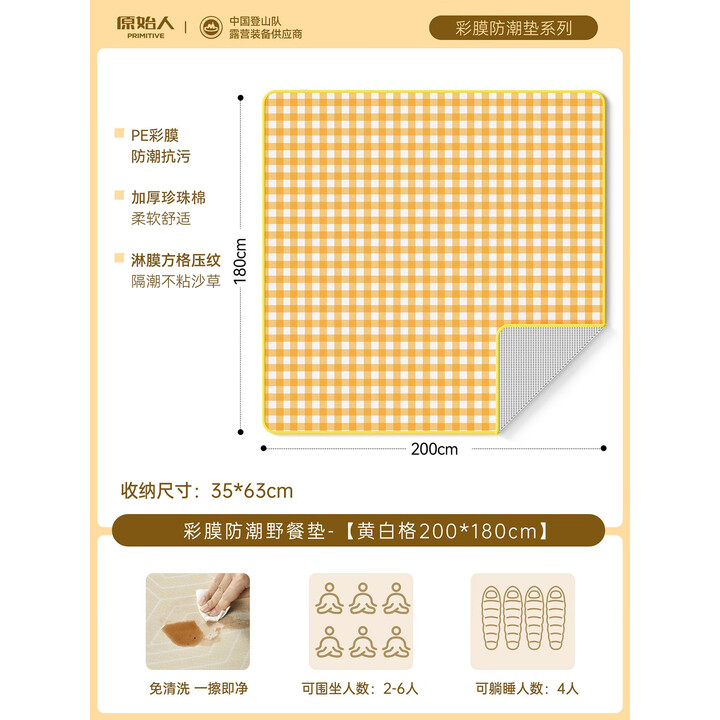 原始人野餐垫防水防潮加厚铝膜防潮垫户外露营耐磨轻便折叠四季通用便携 黄白格200*180【五层加厚】
