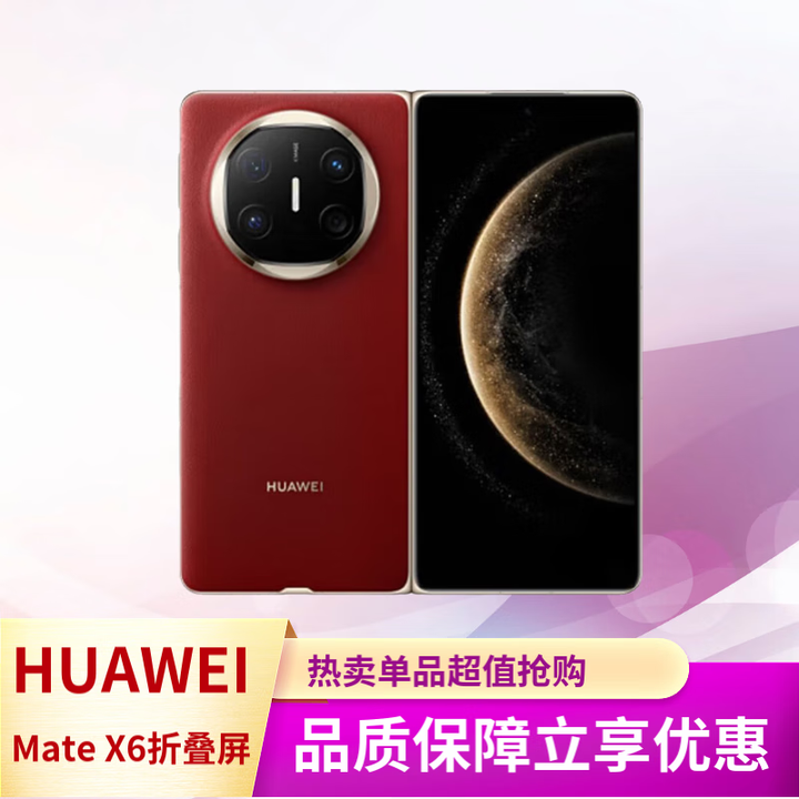 华为 Mate X6 折叠旗舰手机 新品上市手机 国际版 meta x6手机港版 寰宇红 12+512G 国际版全新未拆封预激活