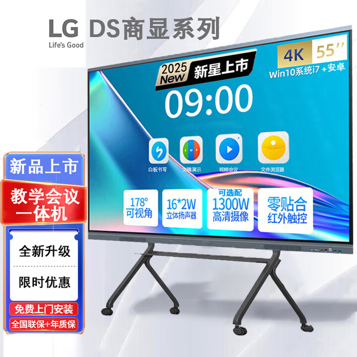 LGDS会议平板一体机4k会议大屏多媒体教学触屏无线投屏电子白板双系统 HD-55会议教学一体机 会议OS+win10双系统8+256G顶配i7