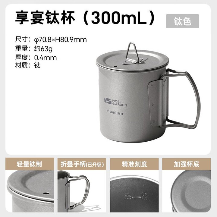 牧高笛（MOBIGARDEN）钛杯户外露营饮水杯子野餐烧水便携隔热钛质咖啡杯子 钛杯(300ml)带盖NX20666038