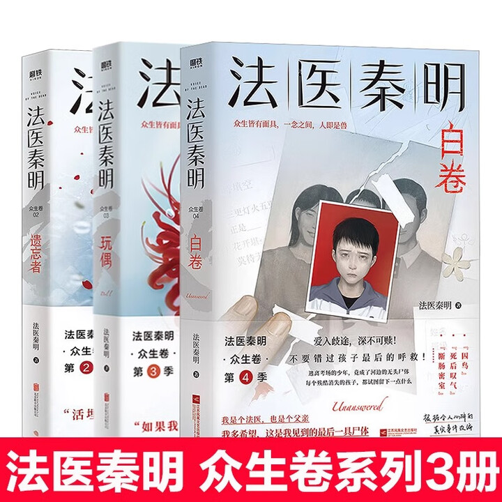 新华书店正版】法医秦明系列全套18册 法医之书白卷燃烧的蜂鸟2尸语者偷窥者守夜者1234幸存者玩偶遗忘者天谴者第十一根手指侦探推理悬疑小说正版 ...