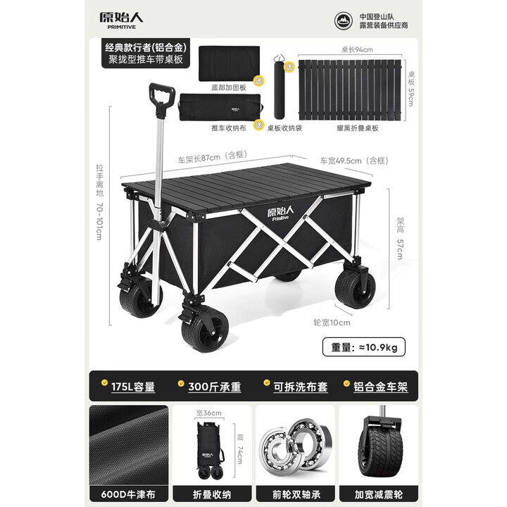 原始人露营车推车户外营地拖车大折叠手推野餐野营手拉车遛娃小拉车 175L 耀黑【铝合金车架+桌板】