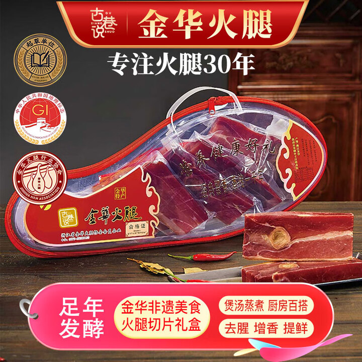 古巷说老字号金华火腿礼盒2斤 端午节礼品 浙江土特产整腿切片...