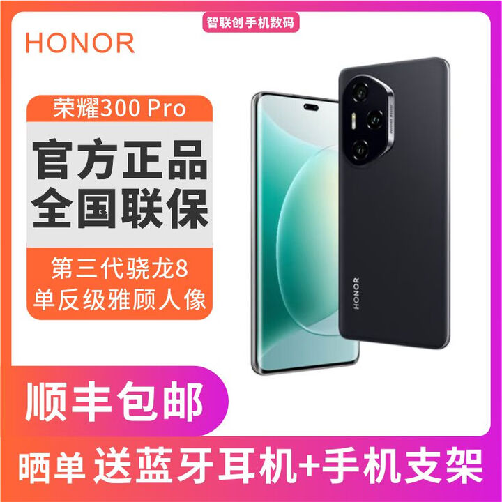 荣耀300Pro AI旅拍神器 新品5G手机 手机荣耀200pro升级版  荣耀300 Pro 墨岩黑 12+256GB 全新简配+全国联保+咨询客服