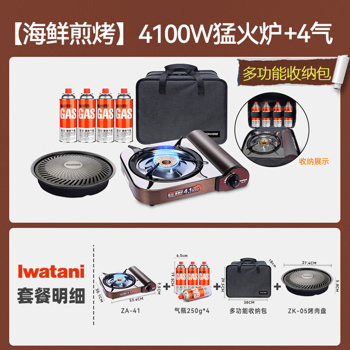 岩谷（Iwatani）卡式炉4.1kw大火力猛火灶家用户外炉具瓦斯炉烤盘套装燃气炉子 ZA-41+05烤肉盘+4气+一体包