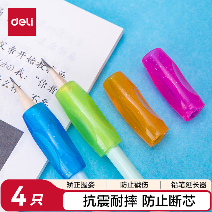 得力(deli)4只装硅胶握笔护套/握笔器 防滑设计科学矫正...