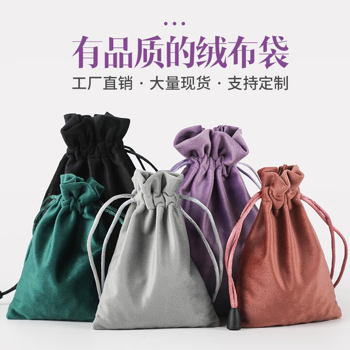 RSRDDY绒布袋定制珠宝首饰拉绳束口袋礼品丝绒福袋防尘包化妆文玩袋 宽8*高10cm两个装0件套颜色留言【图片 价格 品牌 报价】-京东