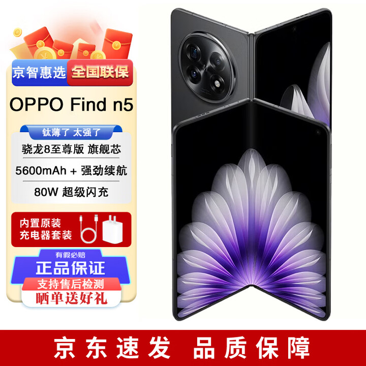 OPPO Find N5 全新未激活 当天发 超薄机 超长续航 5G折叠屏旗舰手机 (OPPO Find N5)缎黑 16GB+1TB-卫星通信版