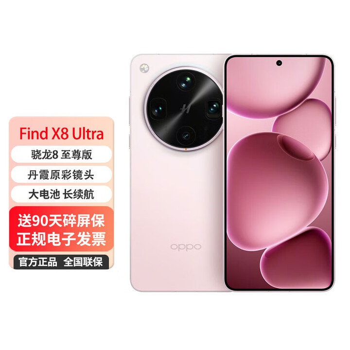 OPPO手机 FindX8Ultra AI 5G新款手机 夜景人像专业镜头 丹霞原彩拍照至尊版 晨曦微光 16GB+1TB卫星版 0首付白条24期免息+送90天碎屏保（推荐）