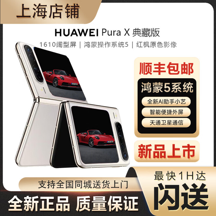 华为2025新款手机华为HUAWEI PuraX折叠手机1610阔型屏折叠屏手机华为鸿蒙智能手机鸿蒙操作系统5 月影灰 16GB+512GB典藏 套餐二（华为官方碎屏险一年）