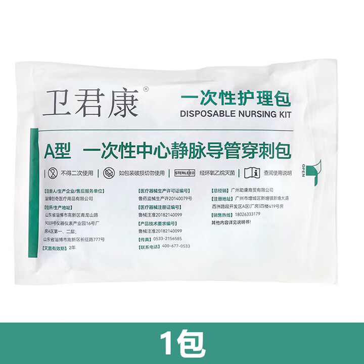 卫君康picc护理维护包置管换药包输液港导管CVC静脉置管护理套件 卫PICC护理包【1包】【图片 价格 品牌 报价】-京东