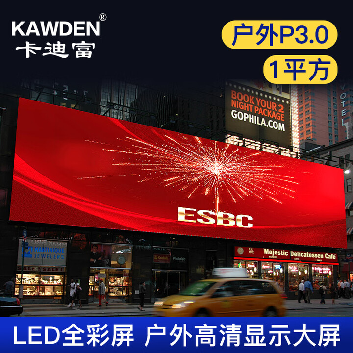 卡迪富 （KAWDEN）led全彩显示屏室内小间距无缝拼接会议室监控商用大屏 P3户外全彩屏