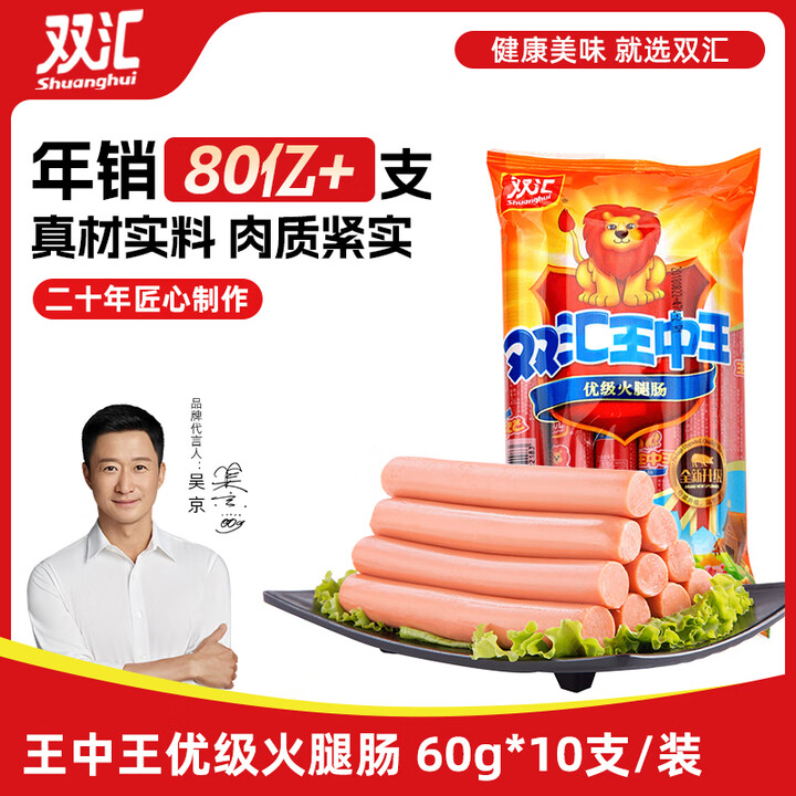 【双汇王中王】双汇 王中王火腿肠香肠 60g*10支/600g装 休闲零食 即时火腿肠 露营【行情 报价 价格 评测】-京东