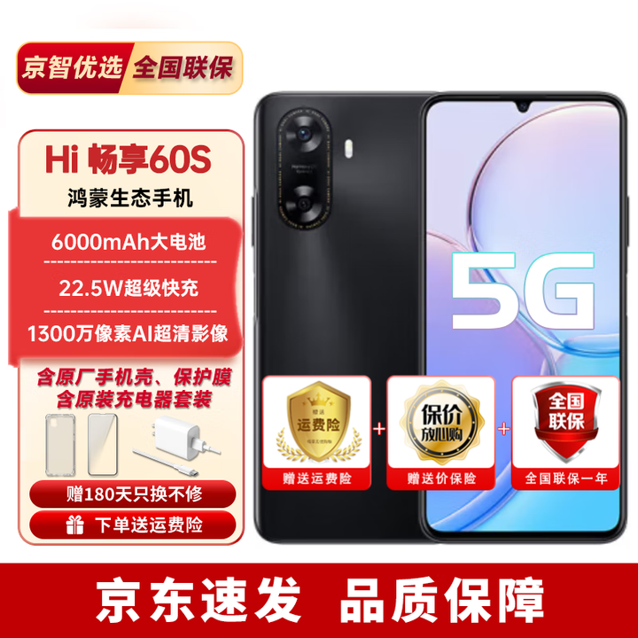 华为智选手机新机2025上市智选HI畅享80s/畅享60S 大电池老人学生机 幻夜黑-畅享60s 256GB（晒单赠蓝牙耳机） 官方标配 180天只换不修