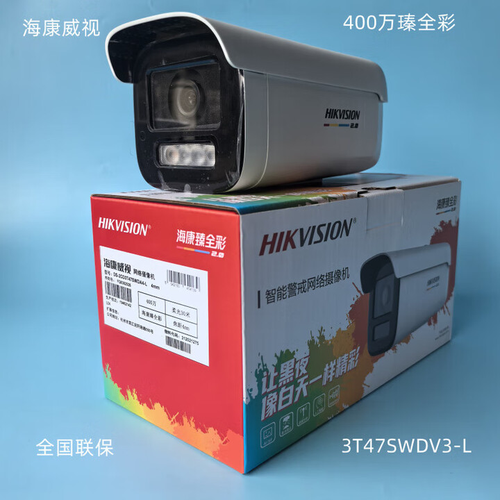 海康威视200万全彩摄像头400万臻全彩摄像头DS-2CD3T47SWDV3-L 海康400万poe臻全彩 无 x 4mm x 6mm