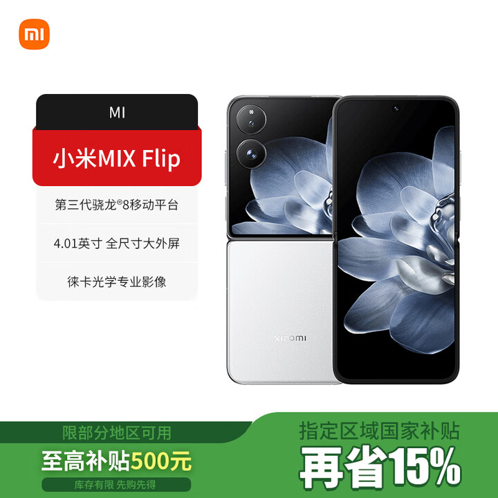 小米Xiaomi MIX Flip 新品小折叠屏手机 小米mixflip 现货速发 白色 12GB+256GB 官方标配