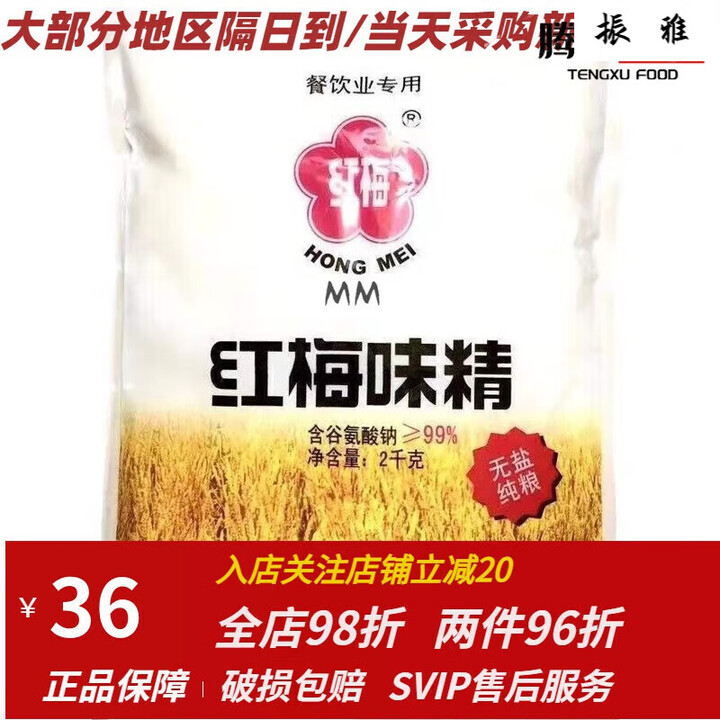 红梅味精餐饮业大包装颗粒红梅味素烹饪调味料家用 红梅味精2kg*1袋 红梅味精2kg*1袋【图片 价格 品牌 报价】-京东