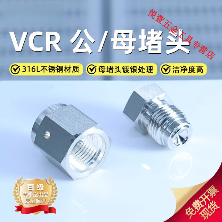 语森忆进口VCR堵头焊接接头PLUG公堵头CAP母堵头316L不锈钢半导体超高纯 PLUG公堵头VCR1/4【图片 价格 品牌 报价】-京东