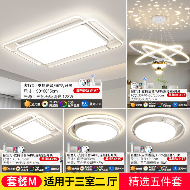 小米客厅大灯现代简约大气led吸顶灯卧室房间灯主灯餐厅吊灯中山灯具 白色中户型(3室2厅)套餐M【图片 价格 品牌 报价】-京东