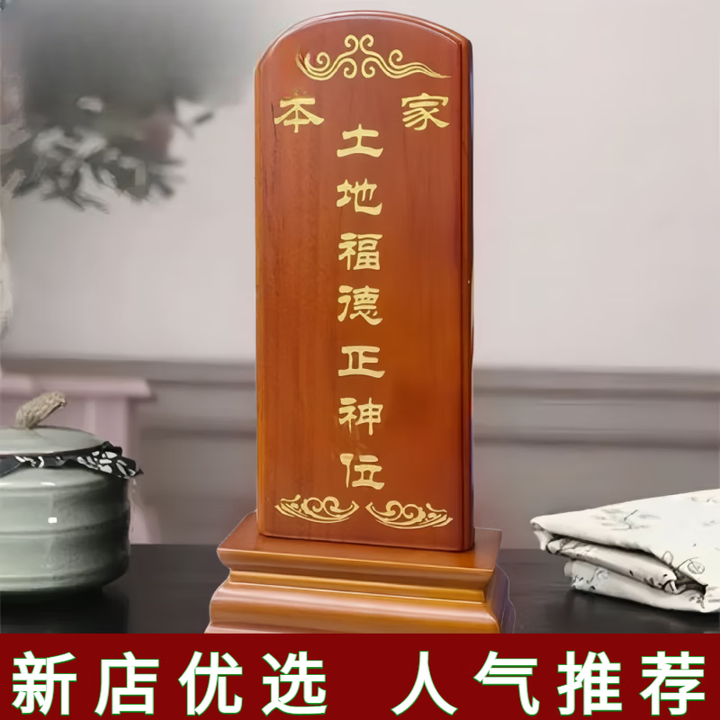 祖先牌位供奉祖宗实木家用先人灵位神主牌祖先寺庙祠堂佛神位莲位排位 琥珀黄色36cm【包刻字】【图片 价格 品牌 报价】-京东