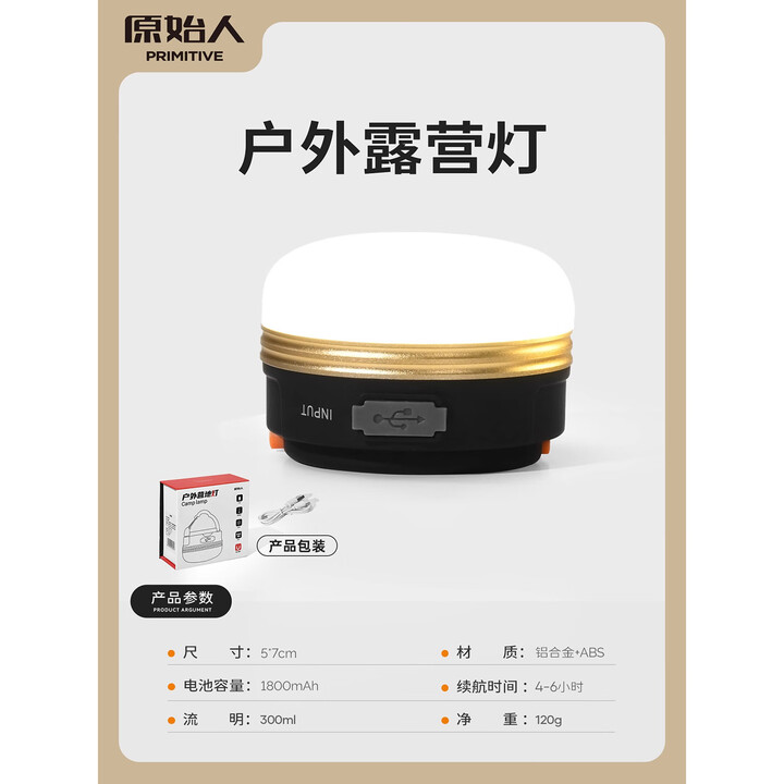 原始人（The Primitive）户外露营灯照明营地帐篷野营天幕氛围小提马灯超长续航挂式 升级充电款【配数据线】