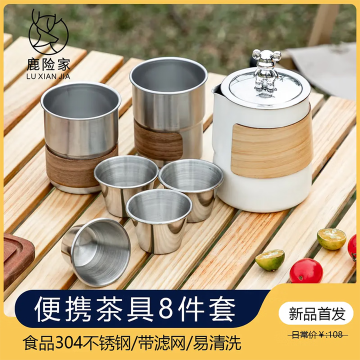 鹿险家户外露营野炊便携式旅行茶具不锈钢煮茶烧水壶一体自驾游全套装备 304奶白版（一壶六杯）+收纳包