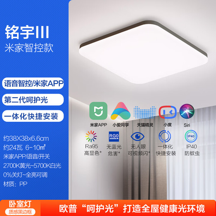 欧普（OPPLE）led吸顶灯具书房餐厅现代简约百搭阳台灯铭宇III方卧合集WS 2【呵护光2代】智控24W小方卧【图片 价格 品牌 报价】-京东
