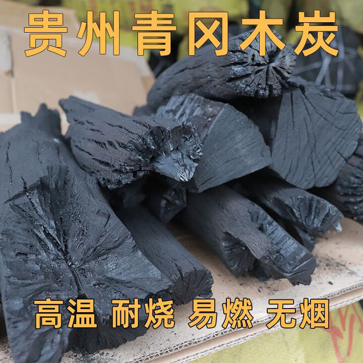 尚烤佳正宗贵州青岗炭去皮无烟青岗菊花木炭户外烧烤碳高温耐烧家商两用 1斤