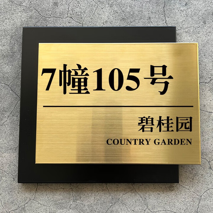 门牌定制门牌号码牌家用不锈钢铜牌金属别墅门牌号国风住宅庭院创 留言门牌LST-74双层拉丝钛金 20x30cm【图片 价格 品牌 报价】-京东