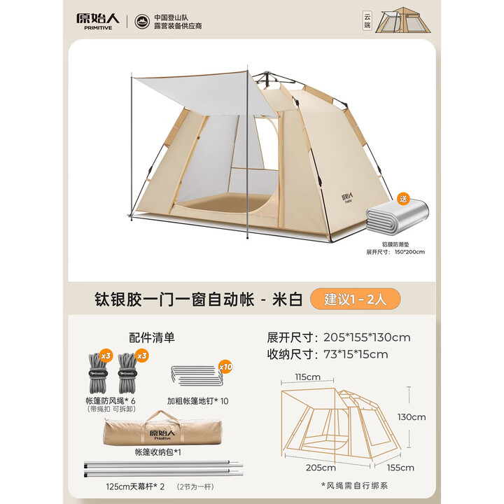 原始人（The Primitive）帐篷户外折叠便携式露营装备全套野营野餐加厚防雨自动 【免安装】一室一厅+防潮垫