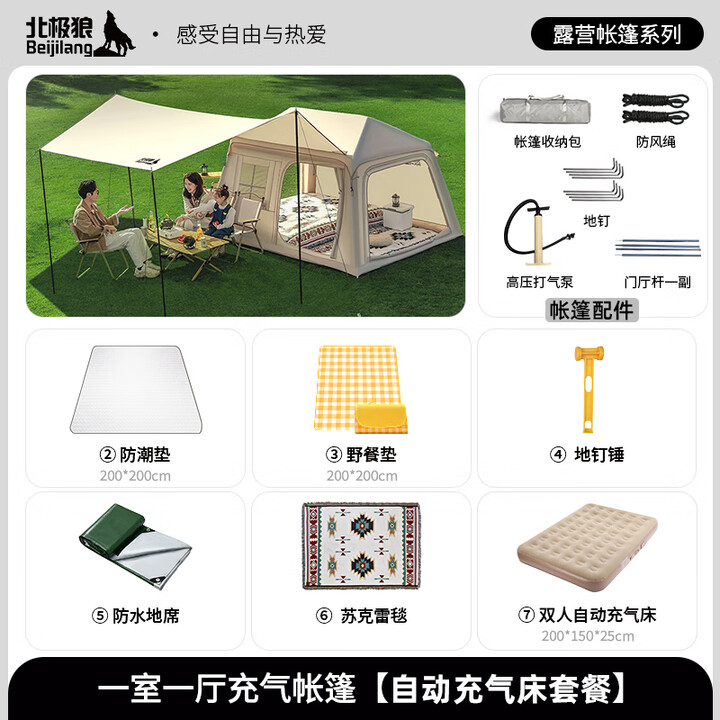 北极狼充气帐篷户外露营全自动速开帐篷天幕二合一防晒防雨便携野营装备 云筑小屋【自动充气床套餐】