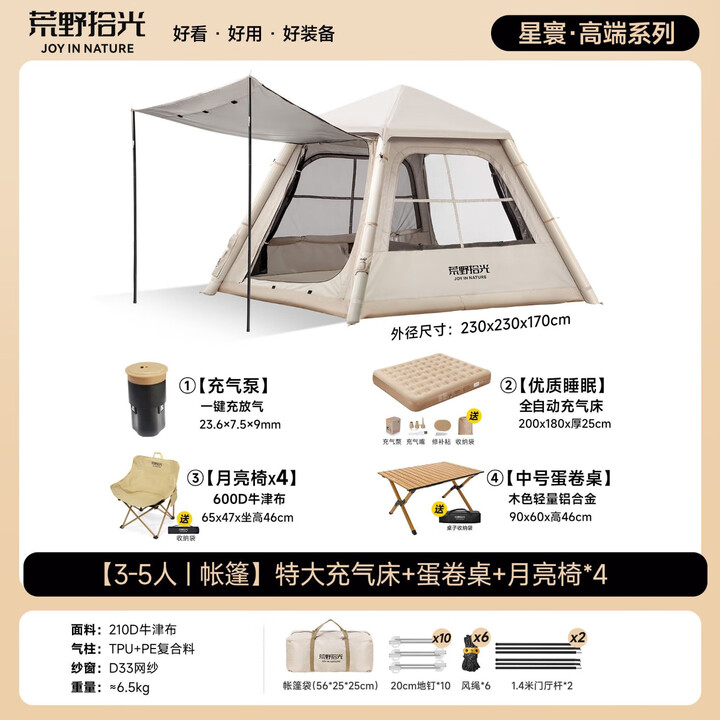 荒野拾光户外速开充气帐篷露营过夜天幕二合一便携式全套装备 充气帐篷+充气床+桌椅