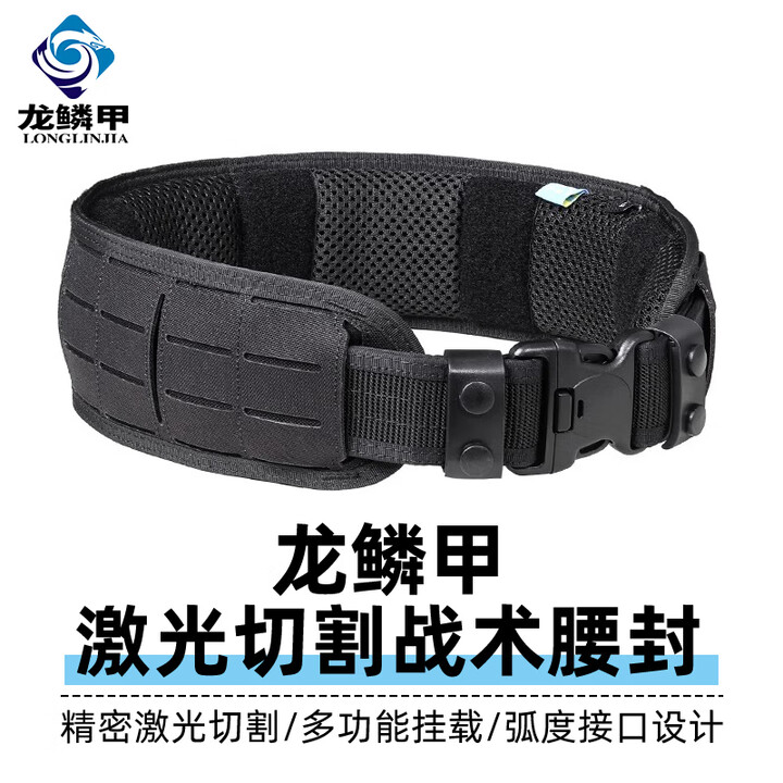 龙鳞甲战术腰封套装考杜拉激光切割快反外腰带MOLLE兼容尼龙八件套装备 5cm塑料扣外腰带+激光腰封 M